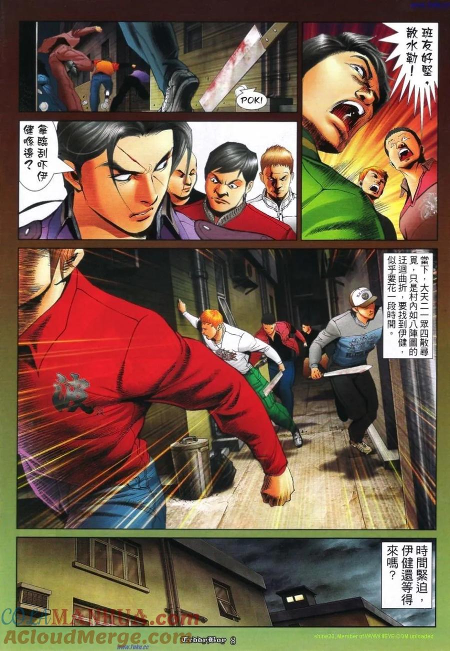 古惑仔 第1164回 第7页