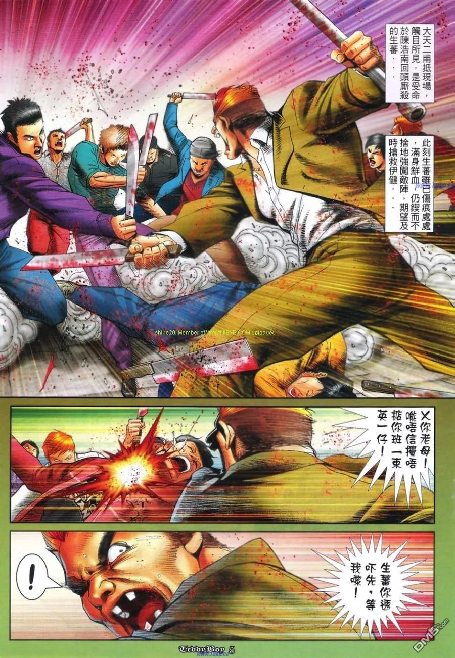 古惑仔 第1164回 第4页