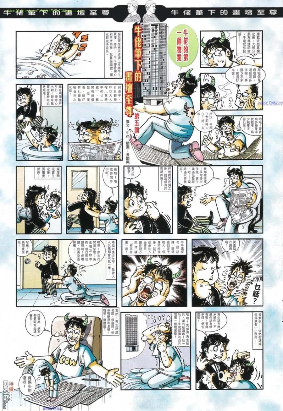 古惑仔 第1164回 第2页
