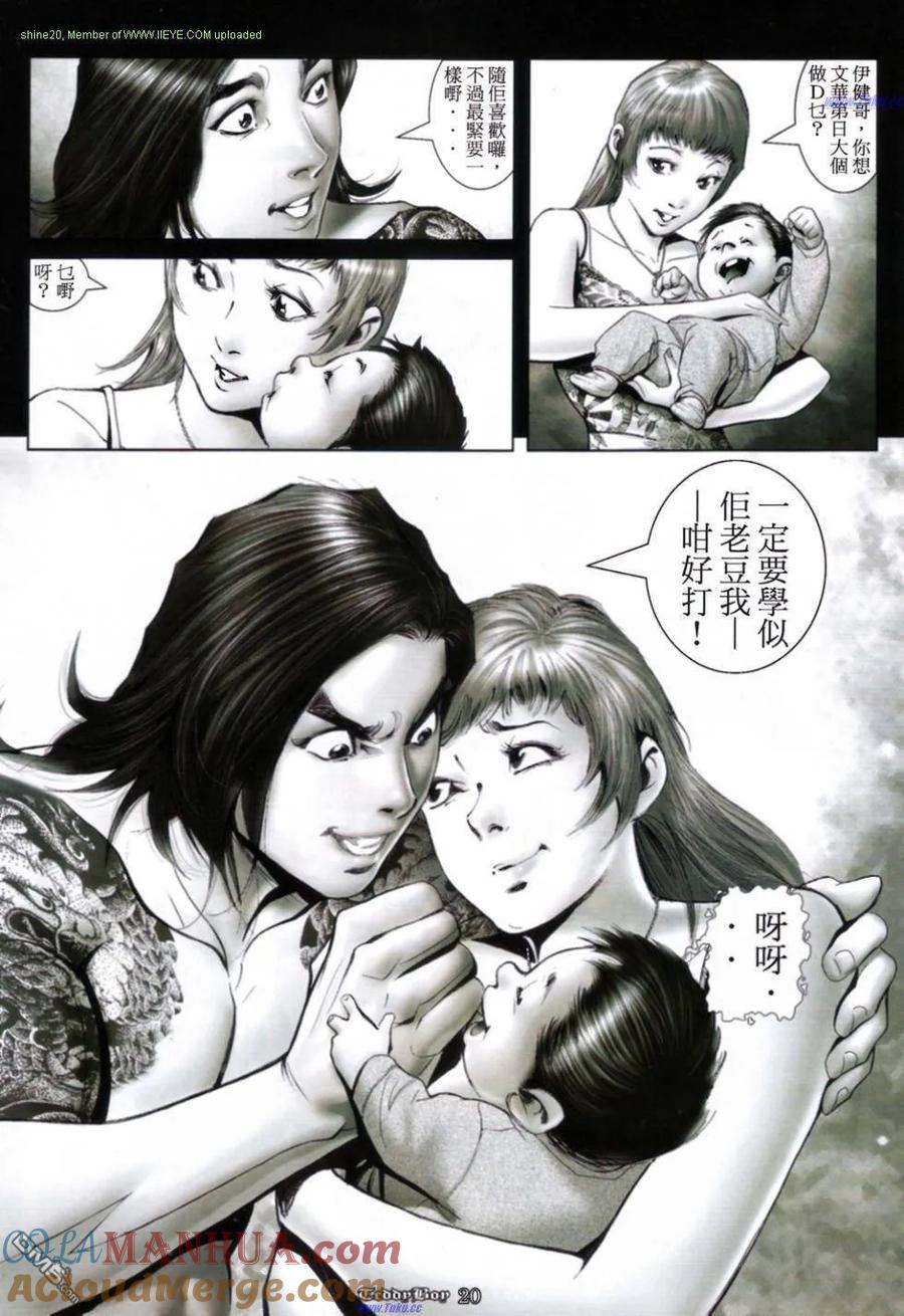 古惑仔 第1164回 第19页