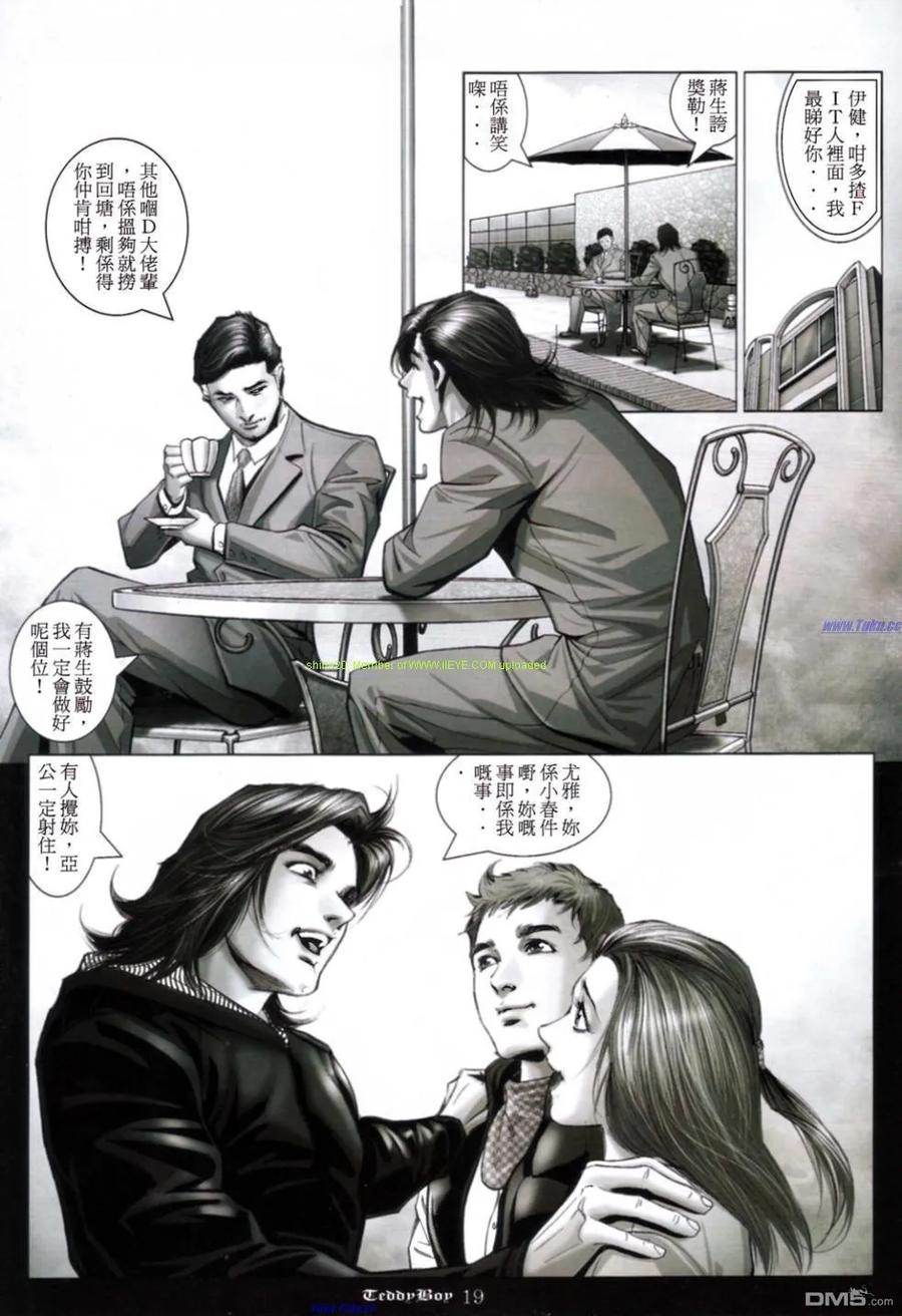 古惑仔 第1164回 第18页