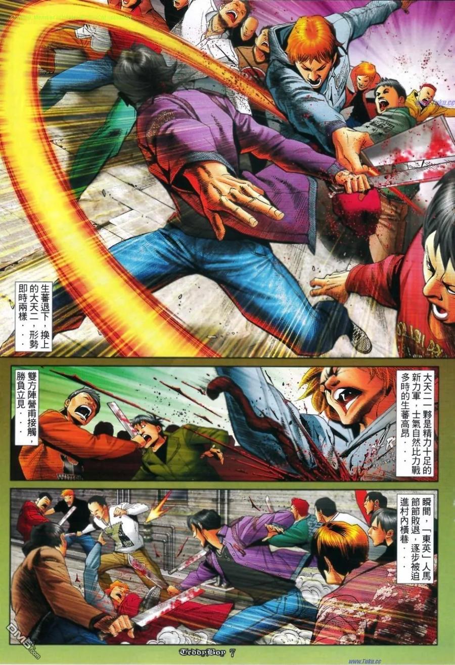 古惑仔 第1164回 第6页