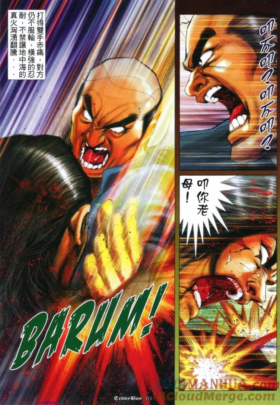 古惑仔 第1164回 第9页