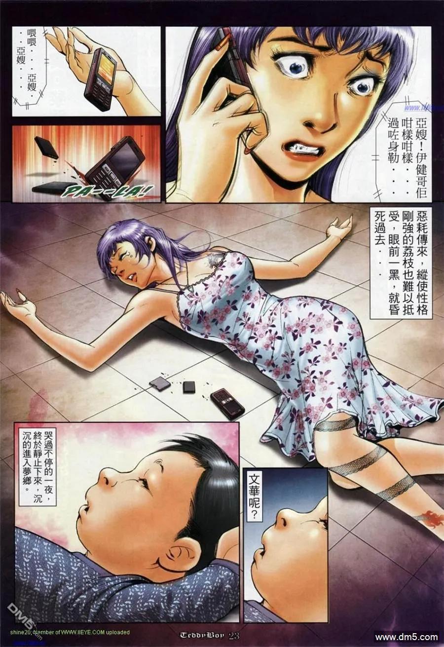 古惑仔 第1165回 第16页
