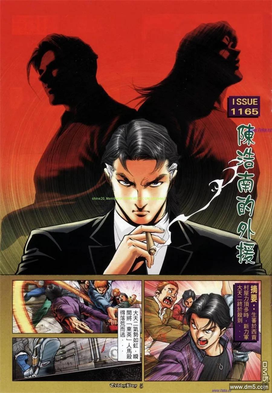 古惑仔 第1165回 第2页