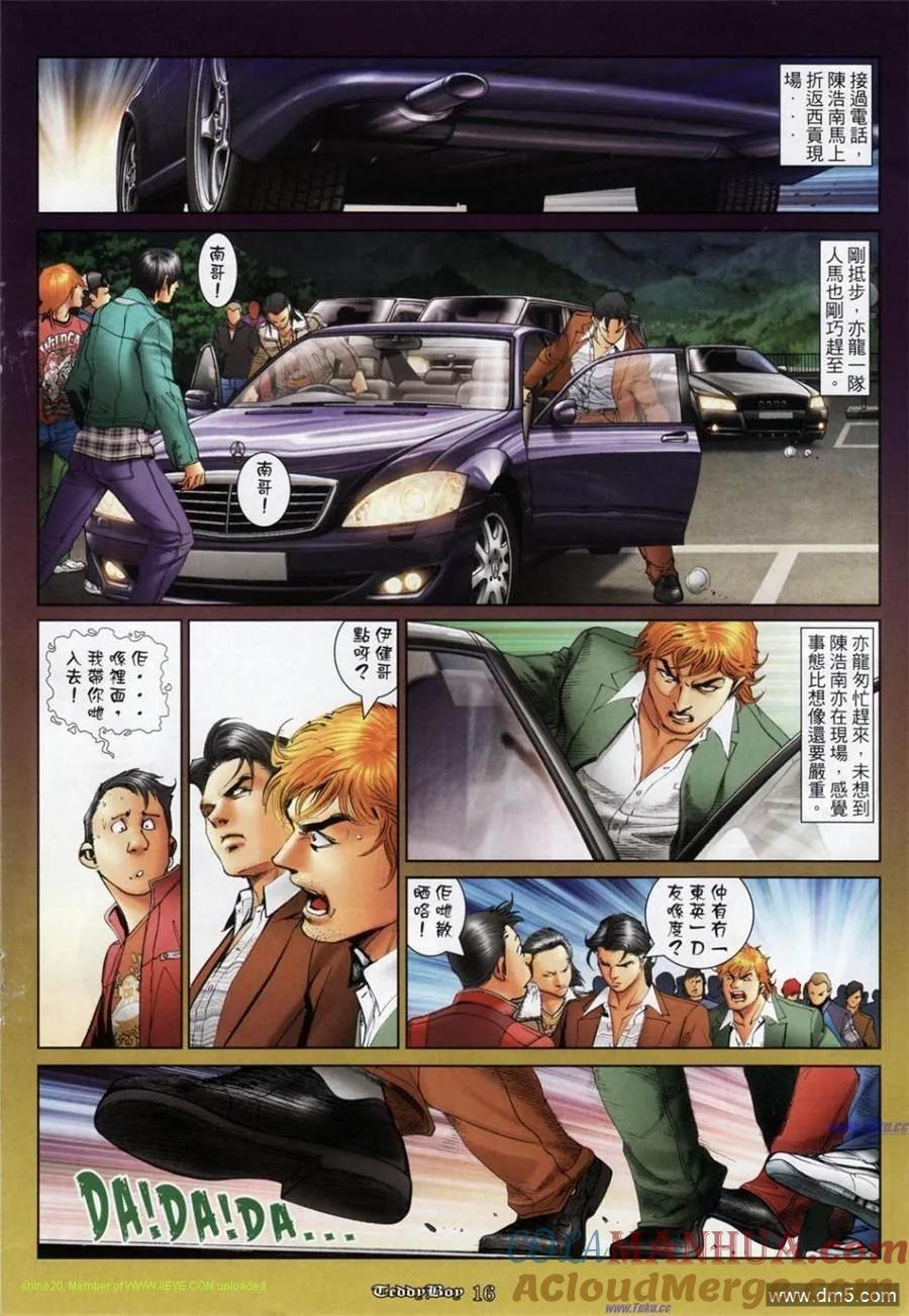 古惑仔 第1165回 第11页