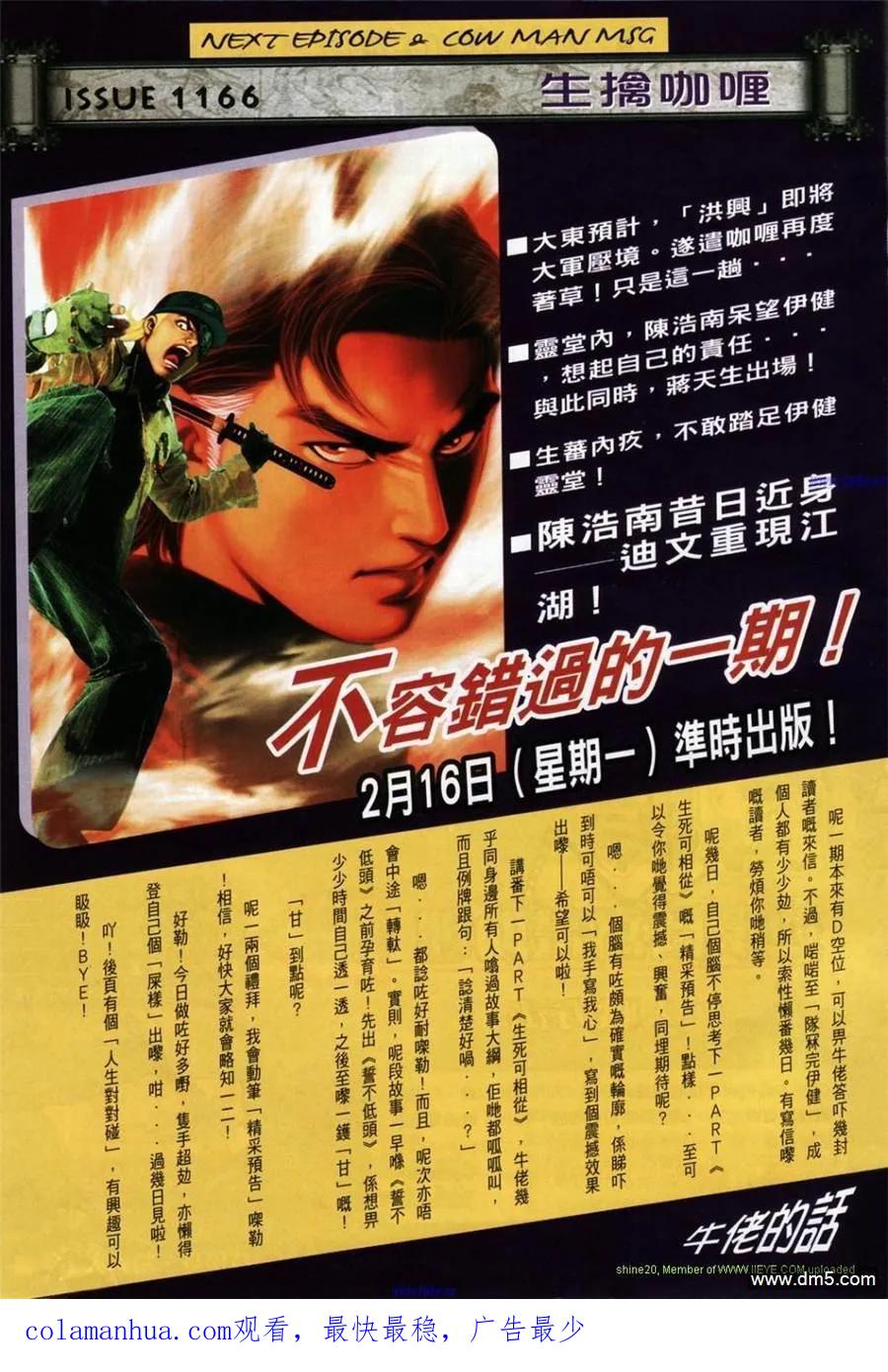 古惑仔 第1165回 第26页