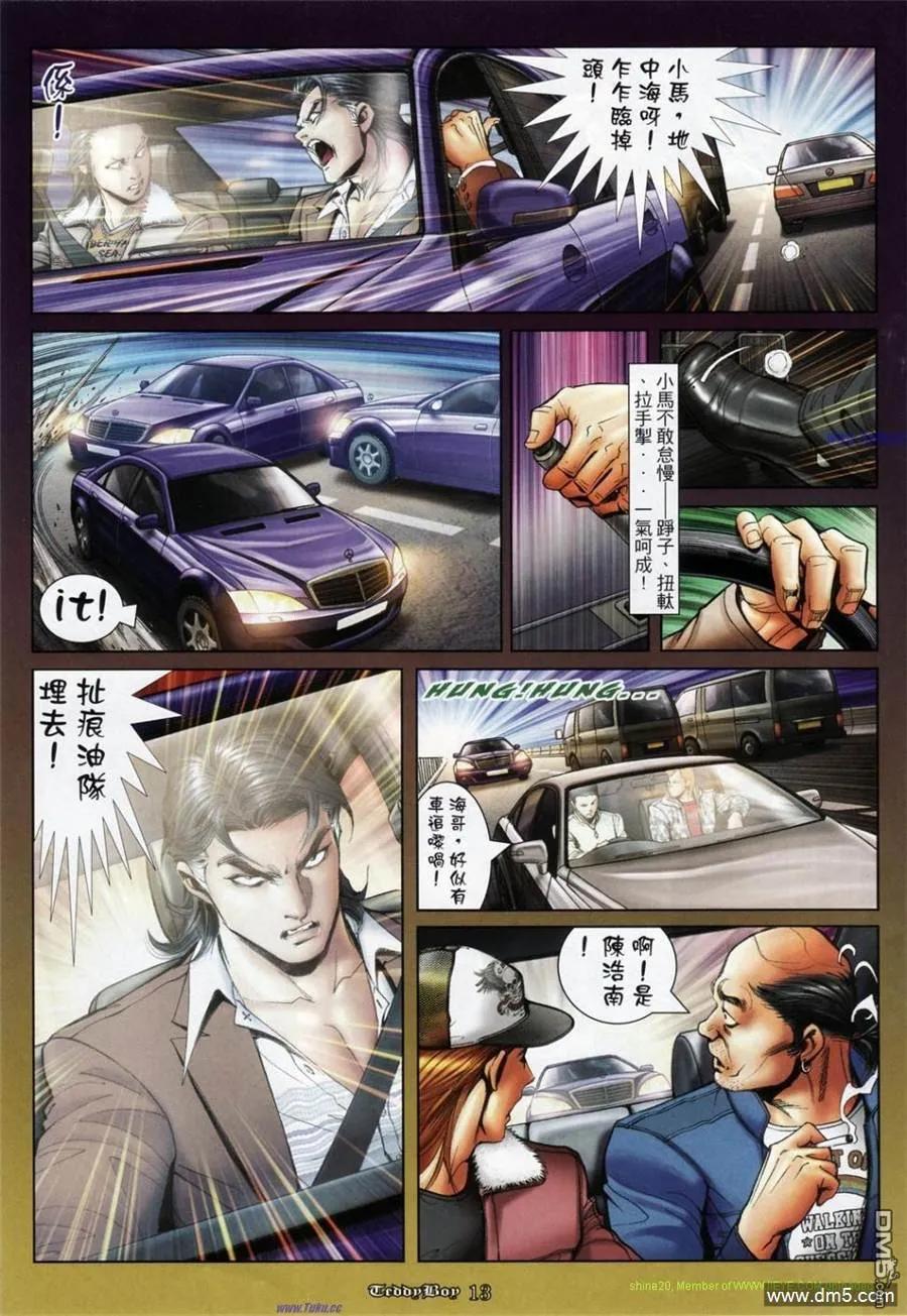古惑仔 第1165回 第8页