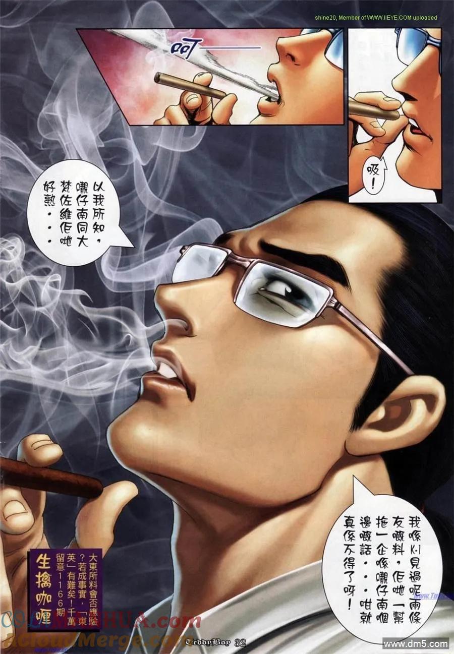 古惑仔 第1165回 第25页