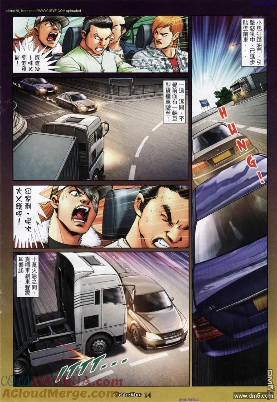 古惑仔 第1165回 第9页