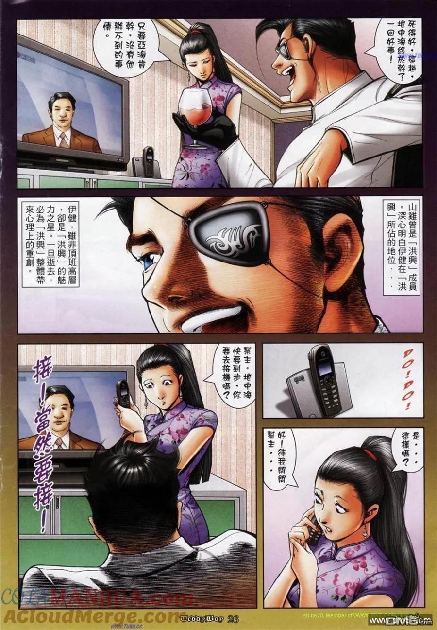 古惑仔 第1165回 第19页