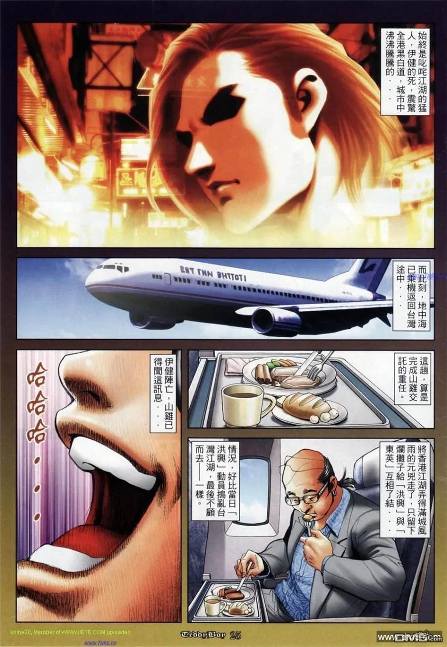 古惑仔 第1165回 第18页