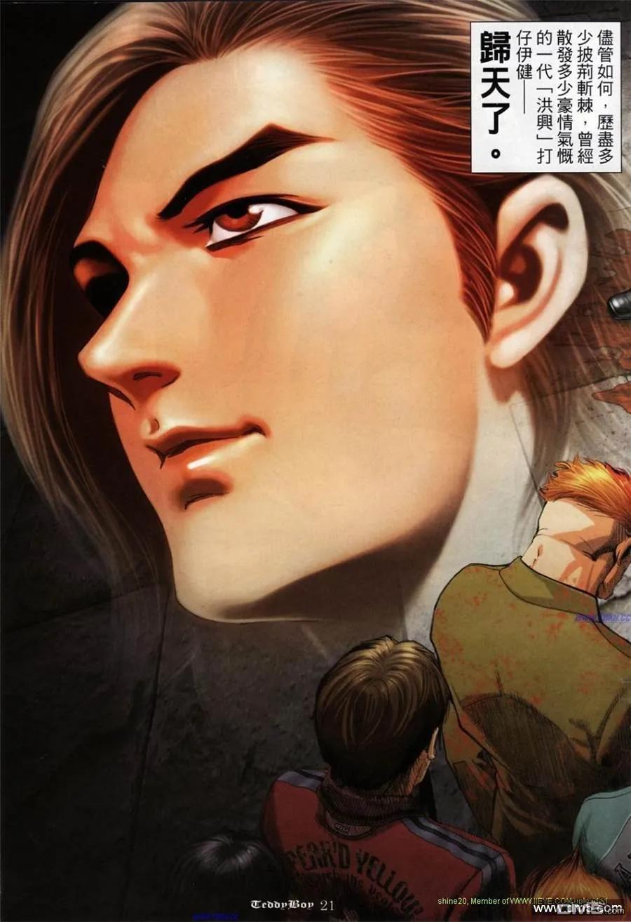 古惑仔 第1165回 第14页
