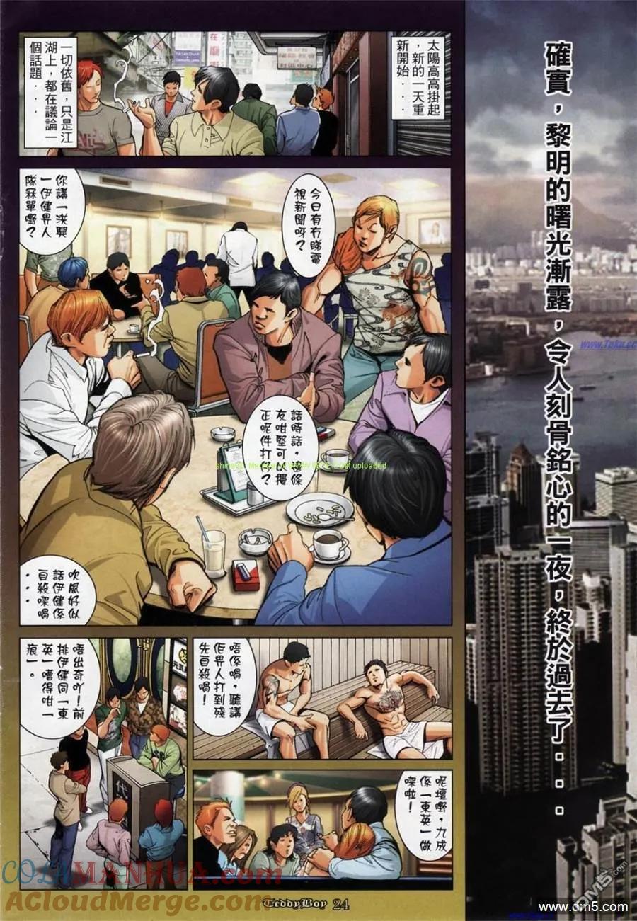 古惑仔 第1165回 第17页