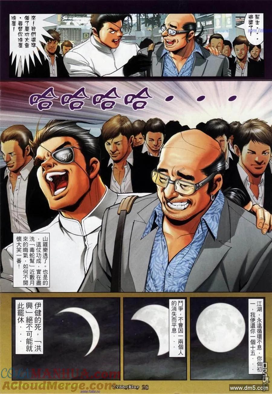 古惑仔 第1165回 第21页