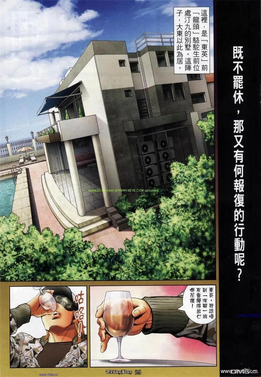 古惑仔 第1165回 第22页