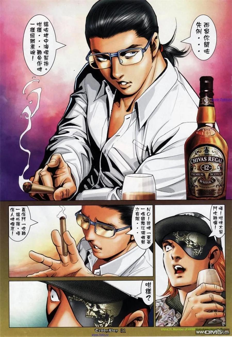 古惑仔 第1165回 第24页
