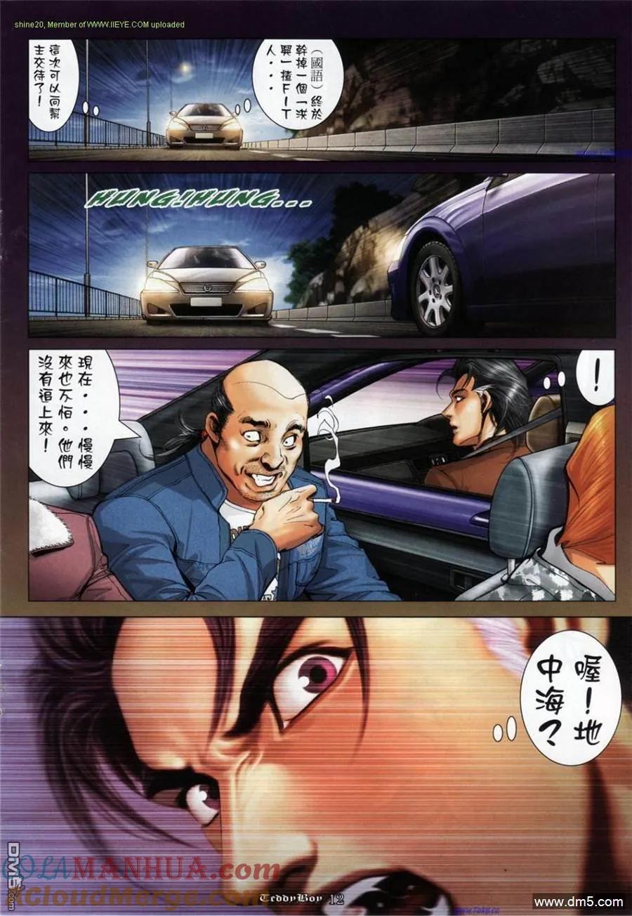 古惑仔 第1165回 第7页