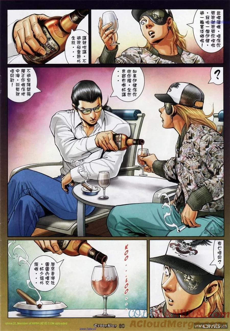 古惑仔 第1165回 第23页