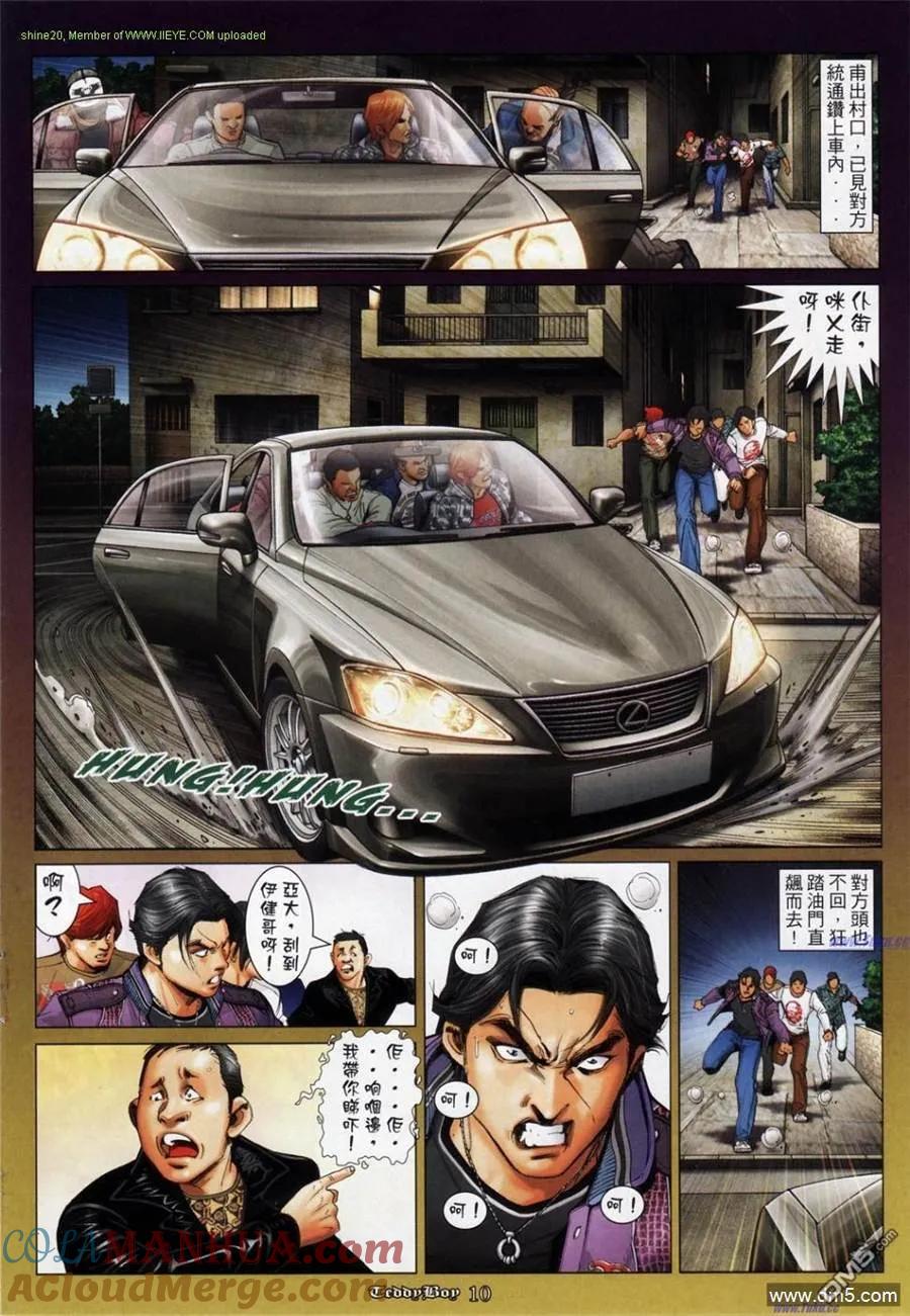 古惑仔 第1165回 第5页