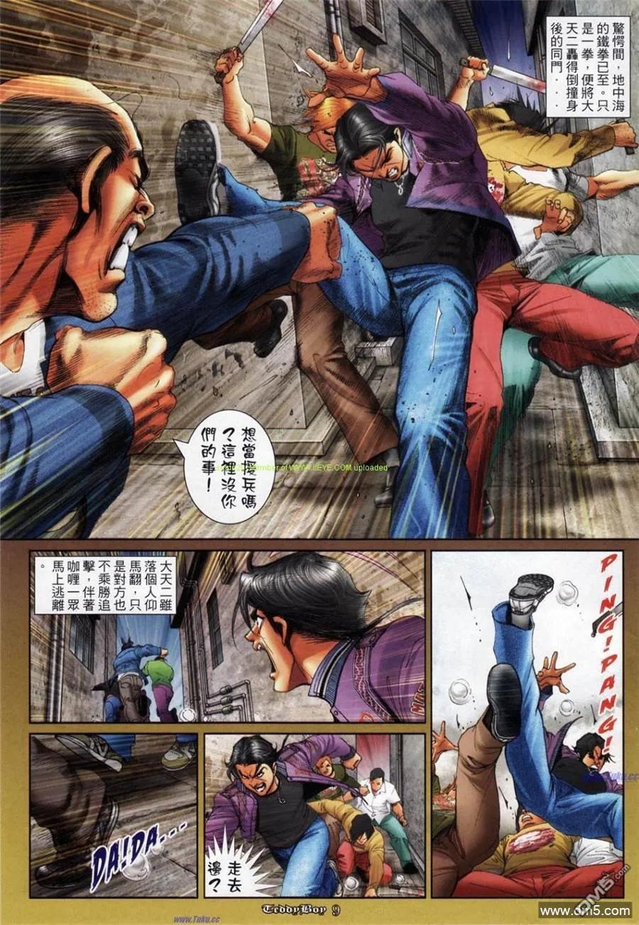 古惑仔 第1165回 第4页