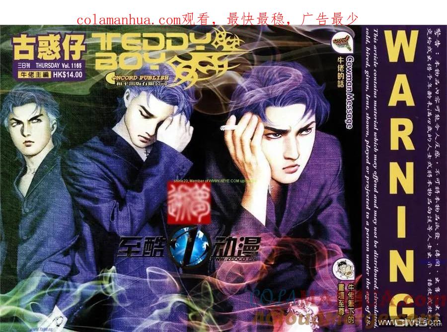 古惑仔 第1165回 第1页