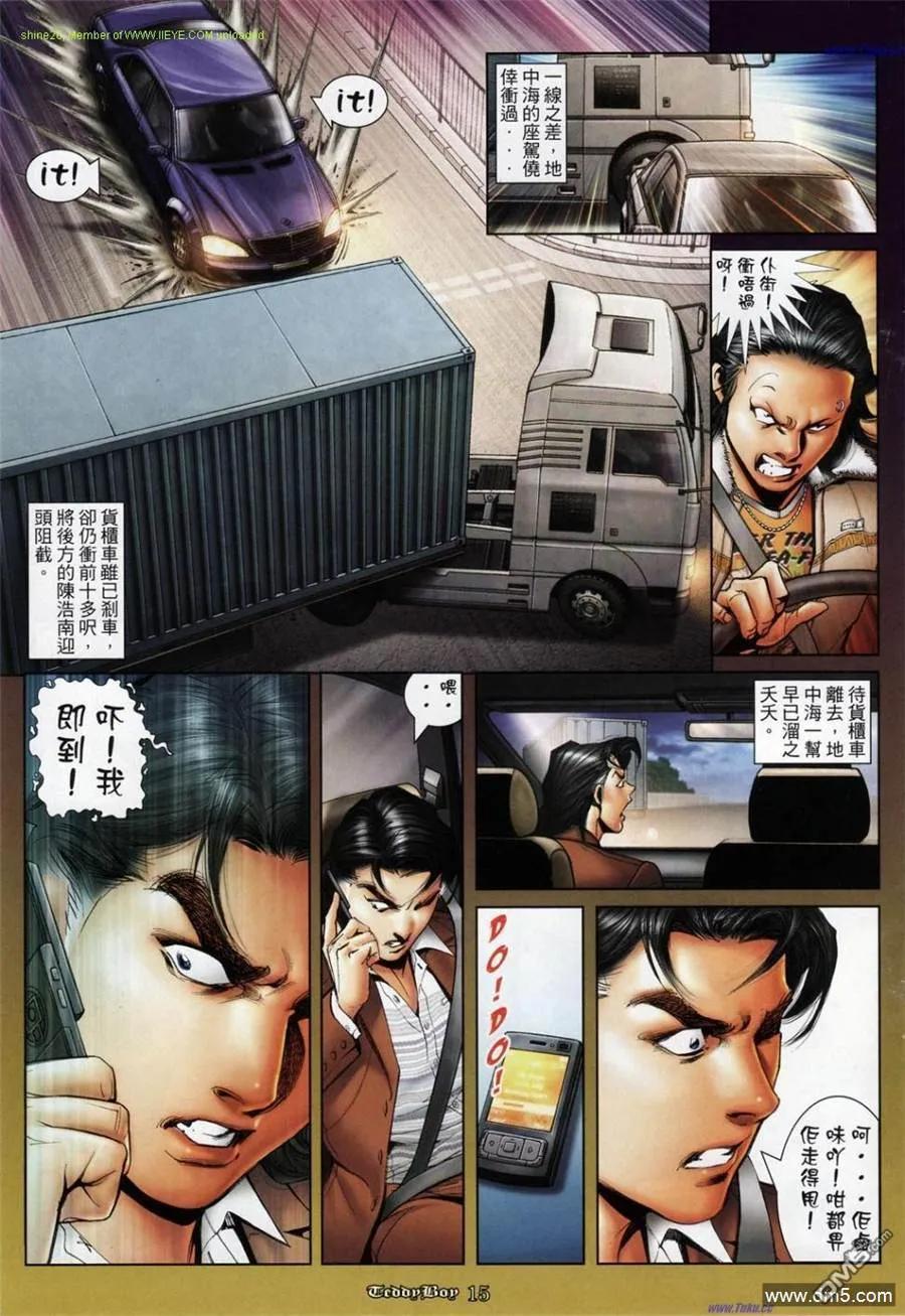 古惑仔 第1165回 第10页