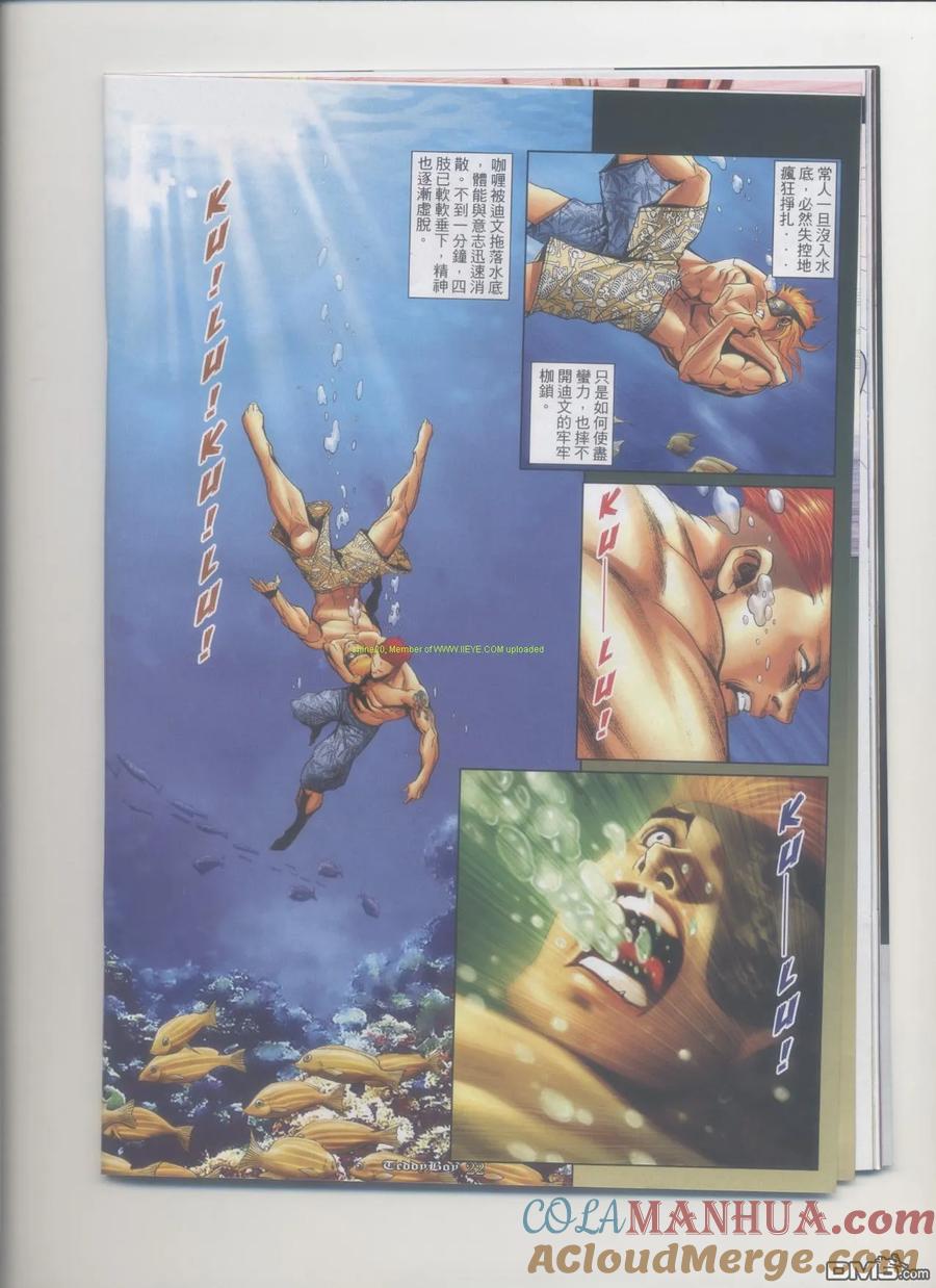 古惑仔 第1166回 第17页