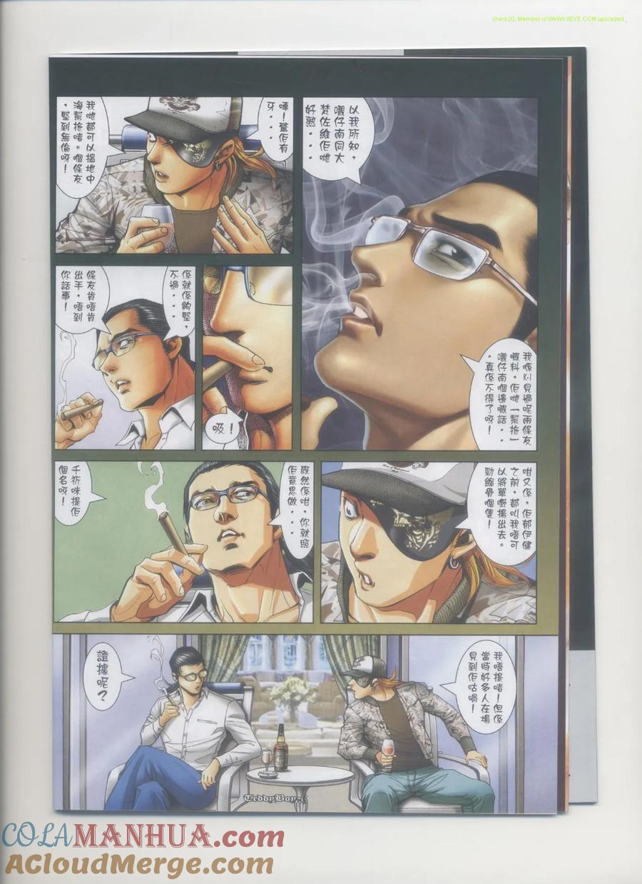 古惑仔 第1166回 第3页