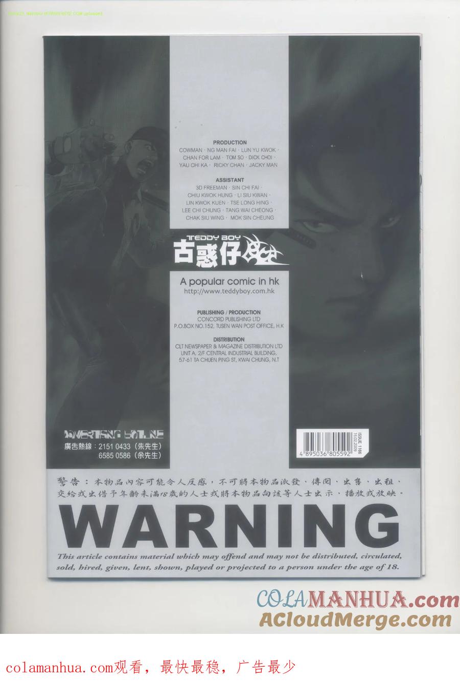古惑仔 第1166回 第29页