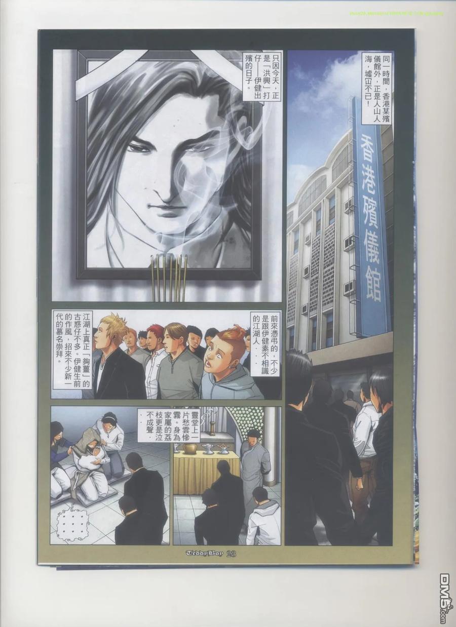 古惑仔 第1166回 第18页