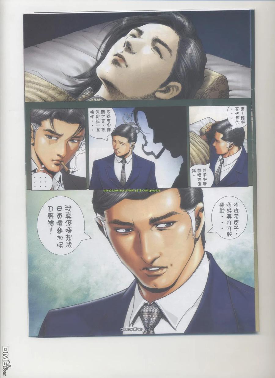 古惑仔 第1166回 第24页