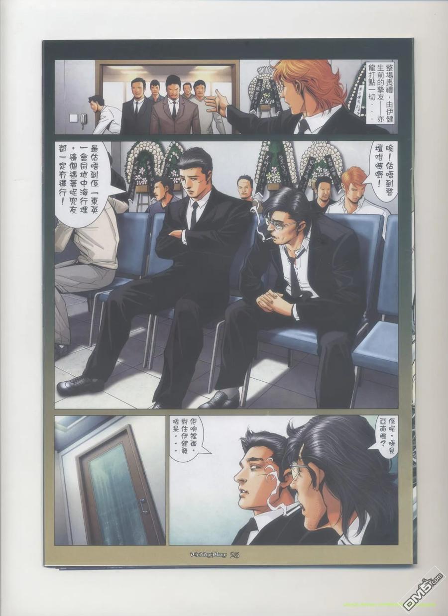 古惑仔 第1166回 第20页