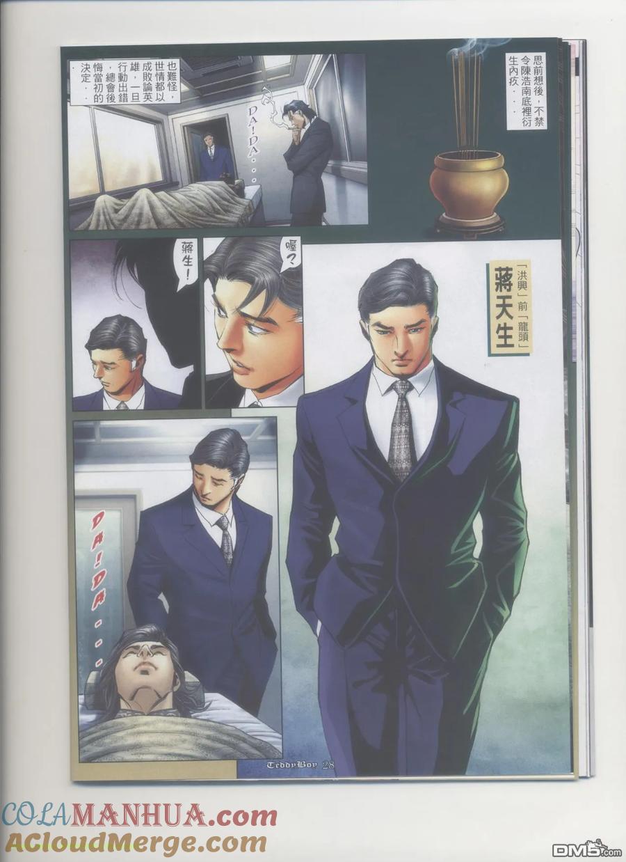 古惑仔 第1166回 第23页
