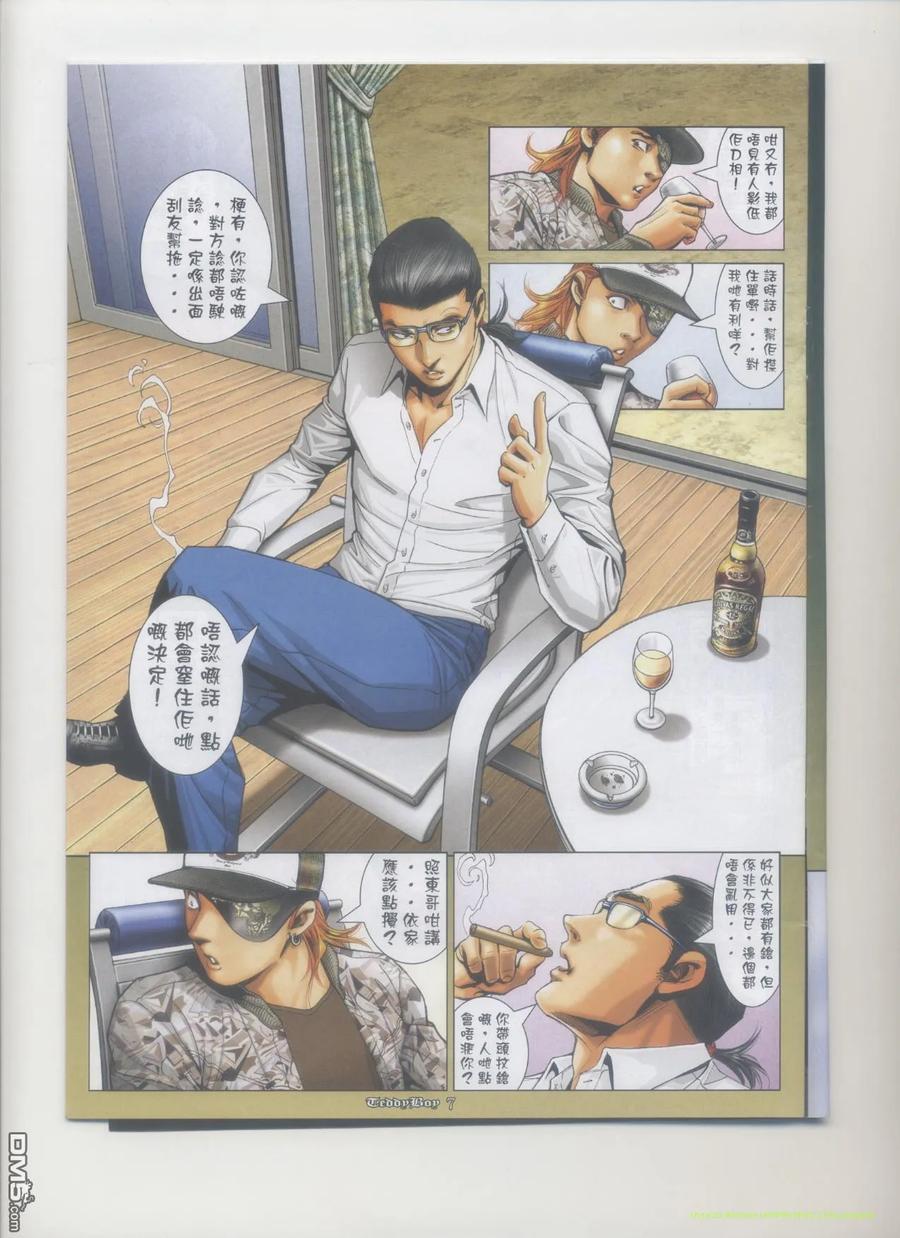 古惑仔 第1166回 第4页