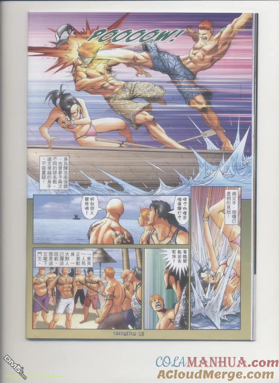 古惑仔 第1166回 第13页