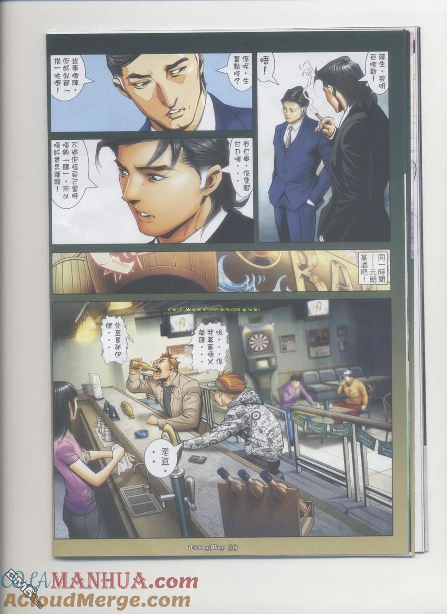 古惑仔 第1166回 第25页
