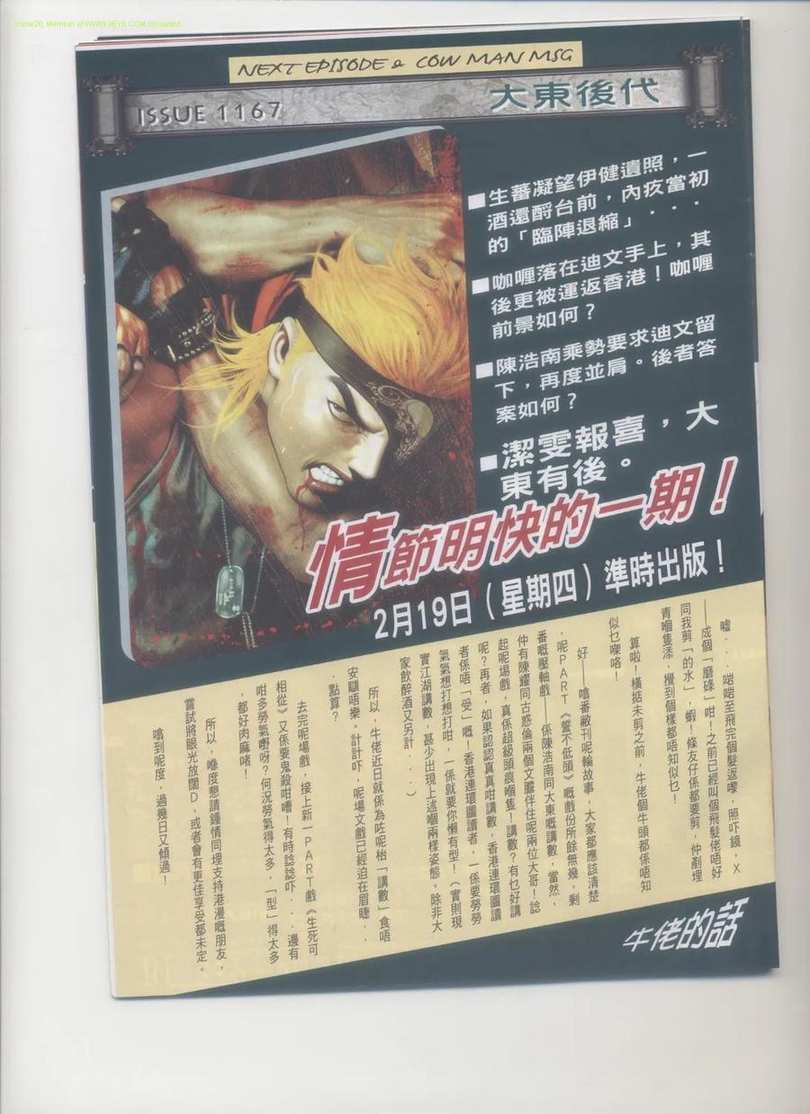古惑仔 第1166回 第28页