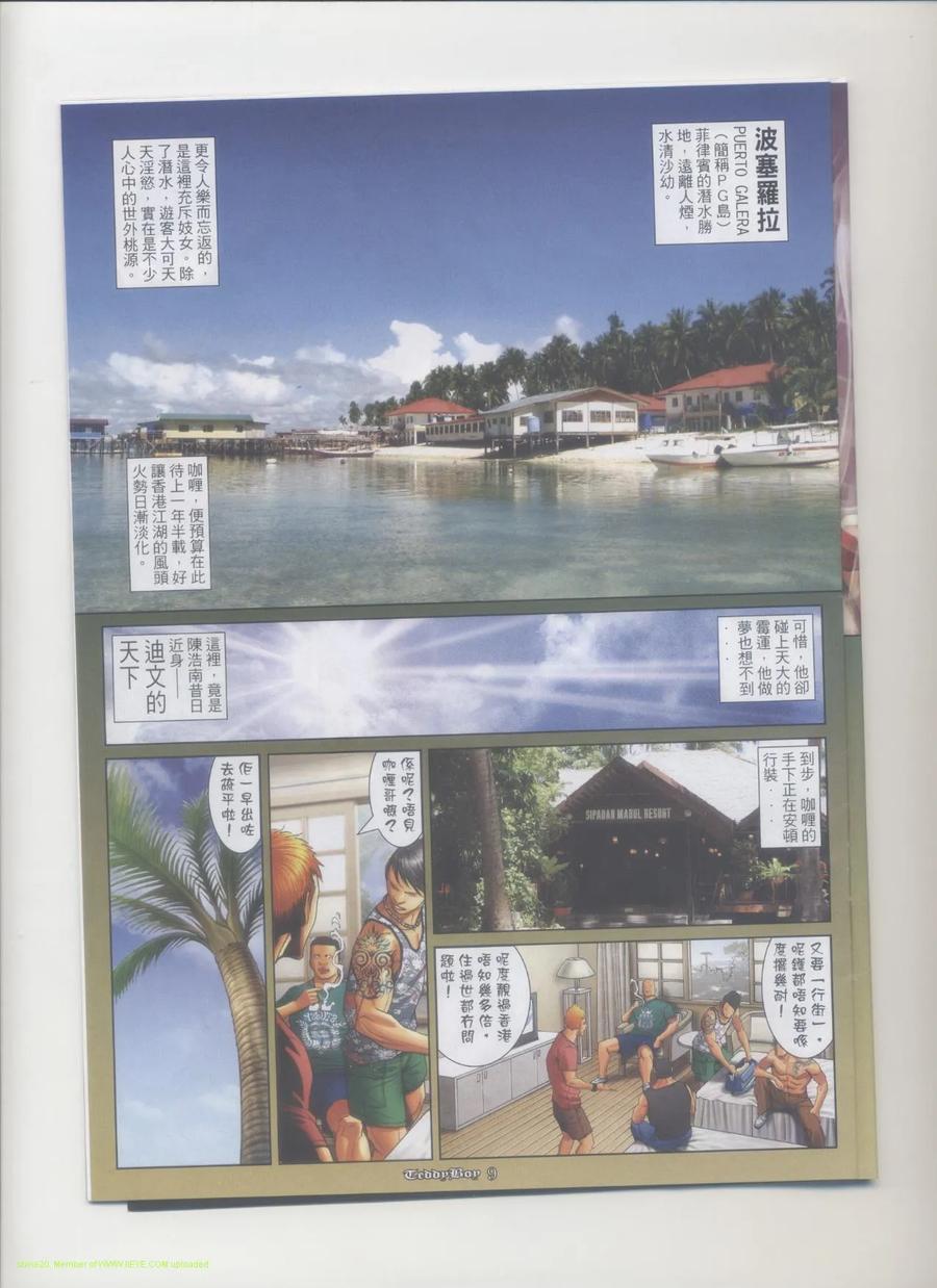 古惑仔 第1166回 第6页