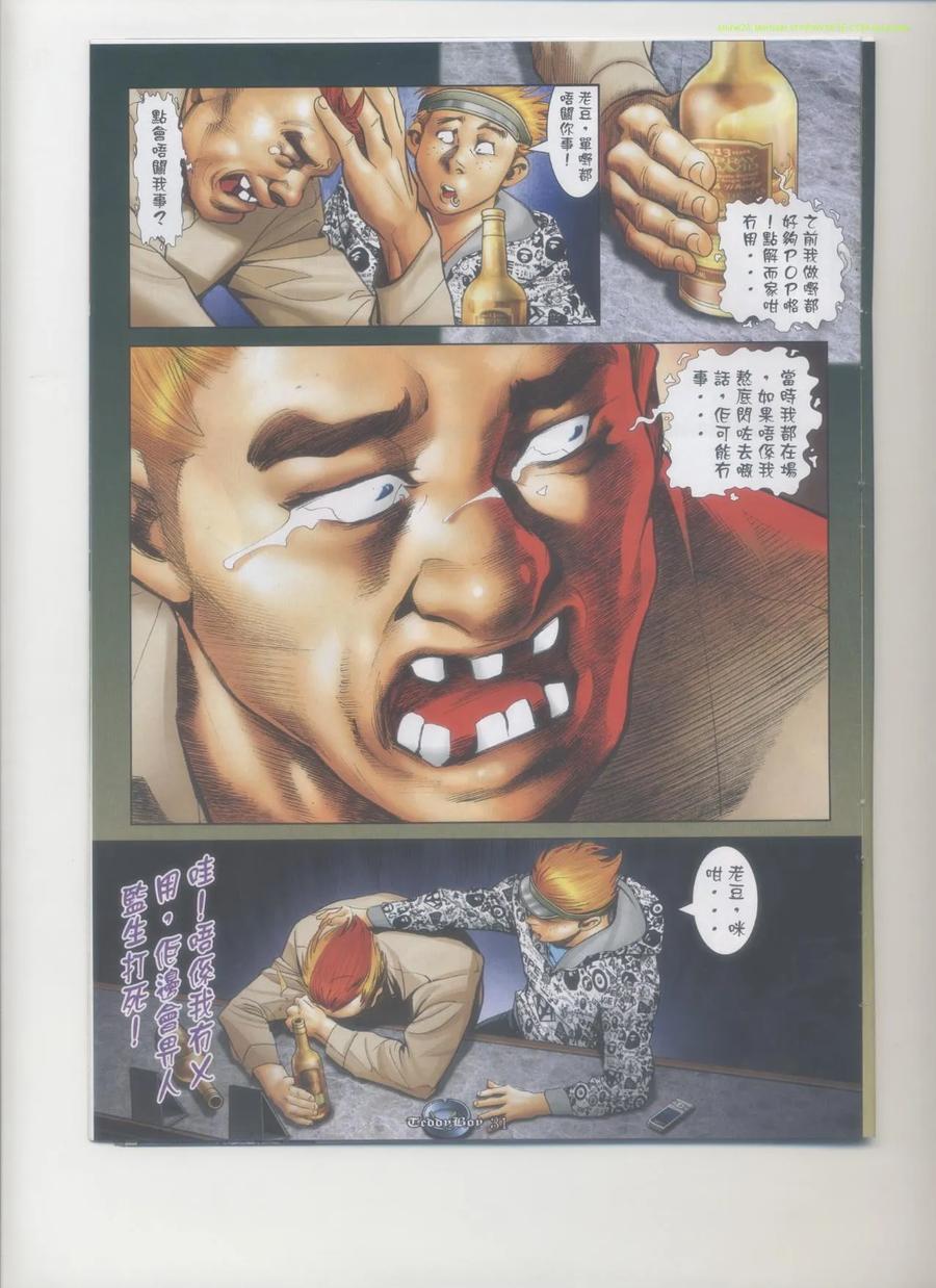 古惑仔 第1166回 第26页