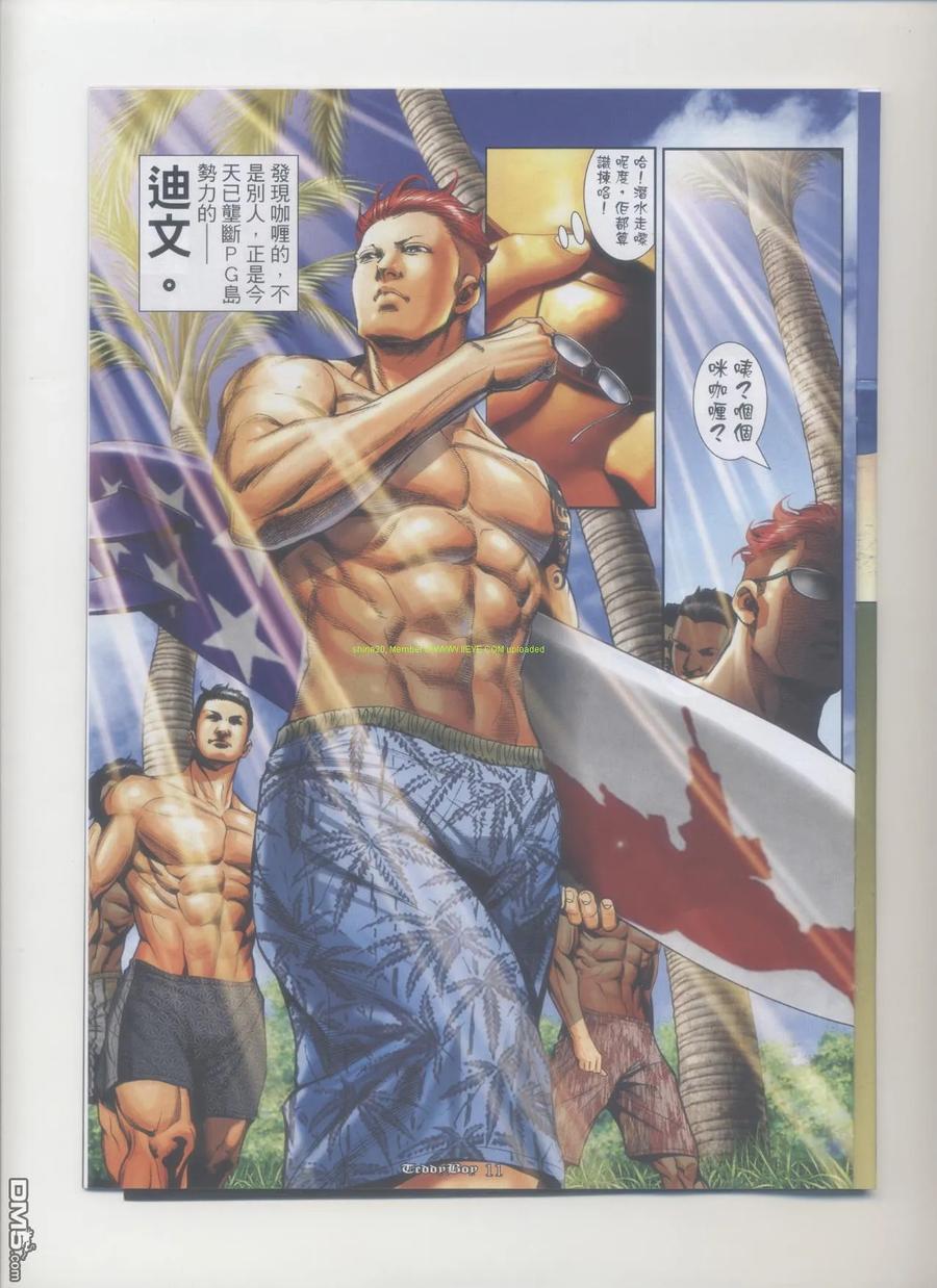 古惑仔 第1166回 第8页
