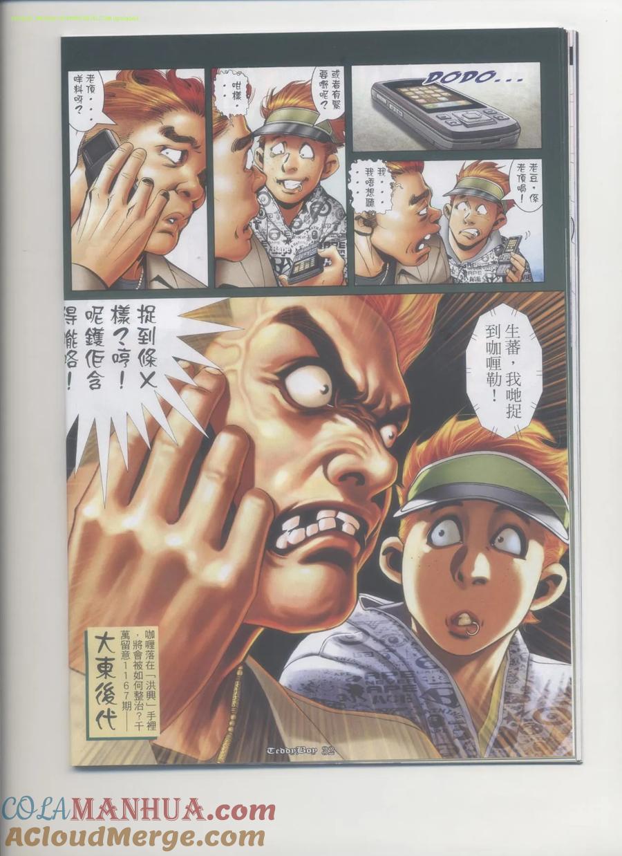 古惑仔 第1166回 第27页