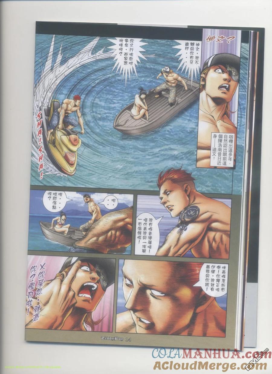 古惑仔 第1166回 第11页