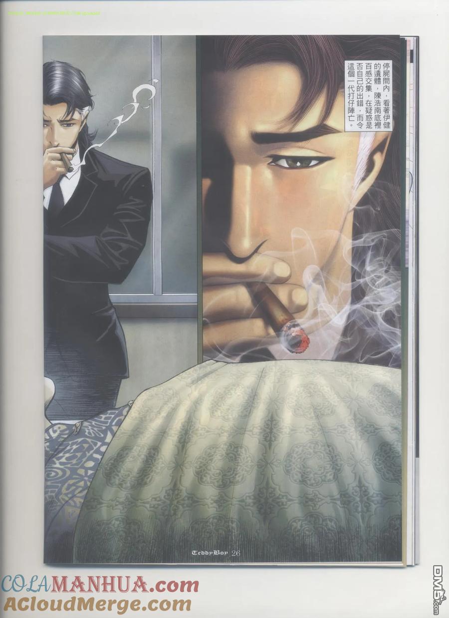 古惑仔 第1166回 第21页
