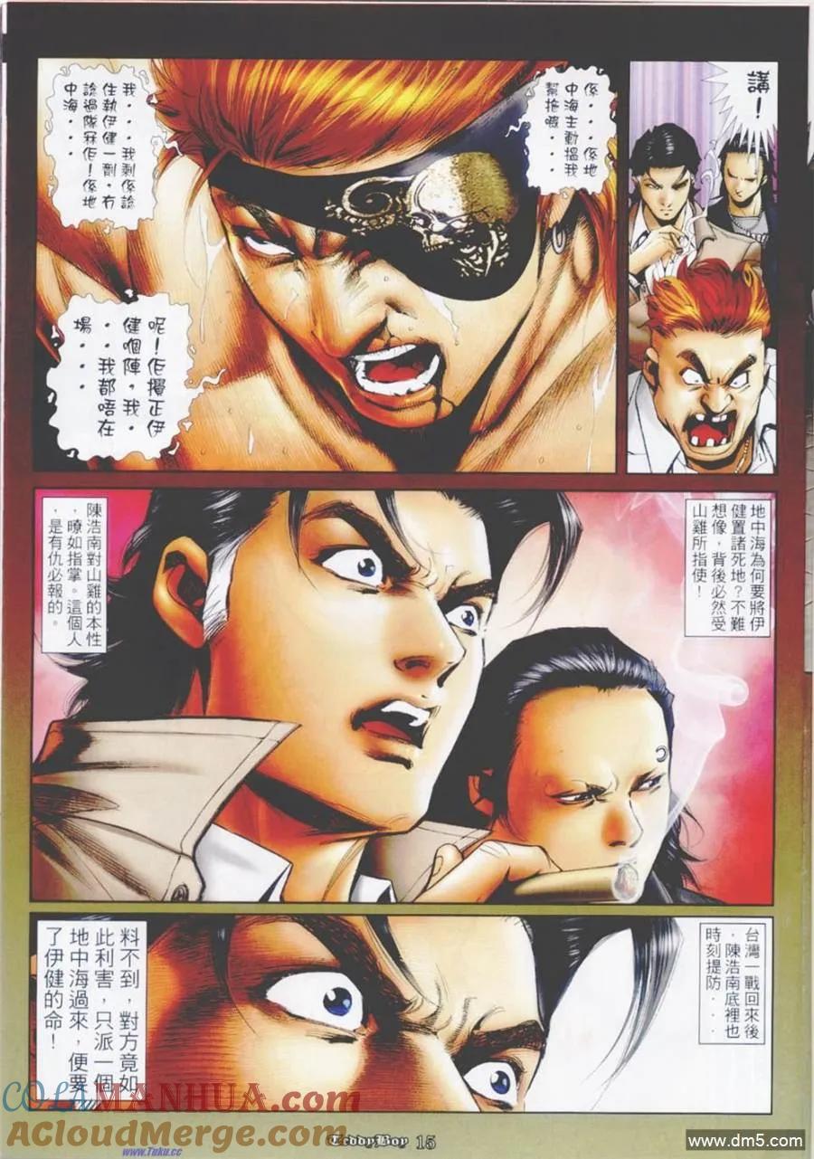 古惑仔 第1167回 第13页