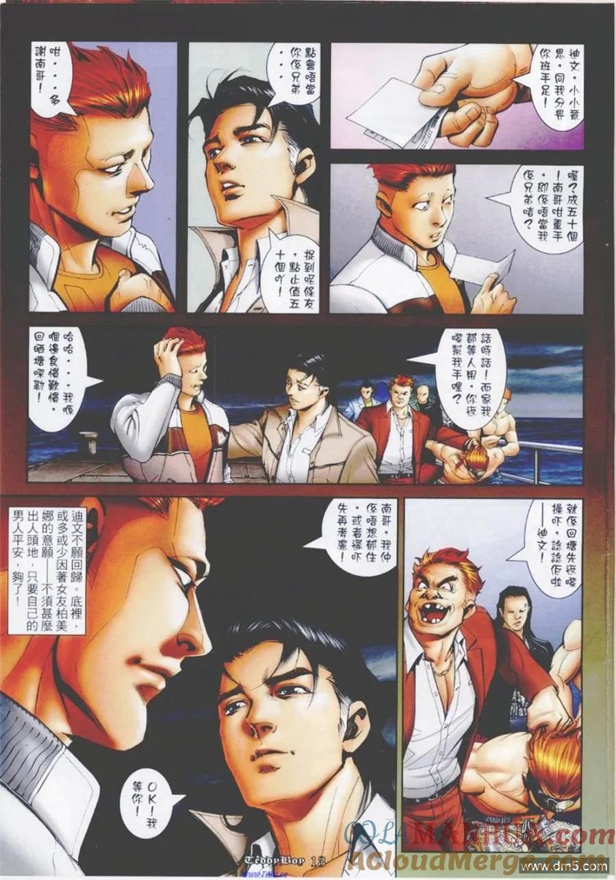 古惑仔 第1167回 第11页