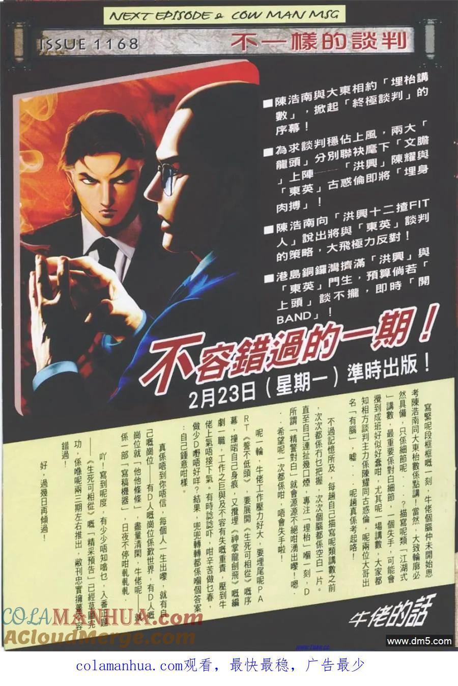 古惑仔 第1167回 第29页