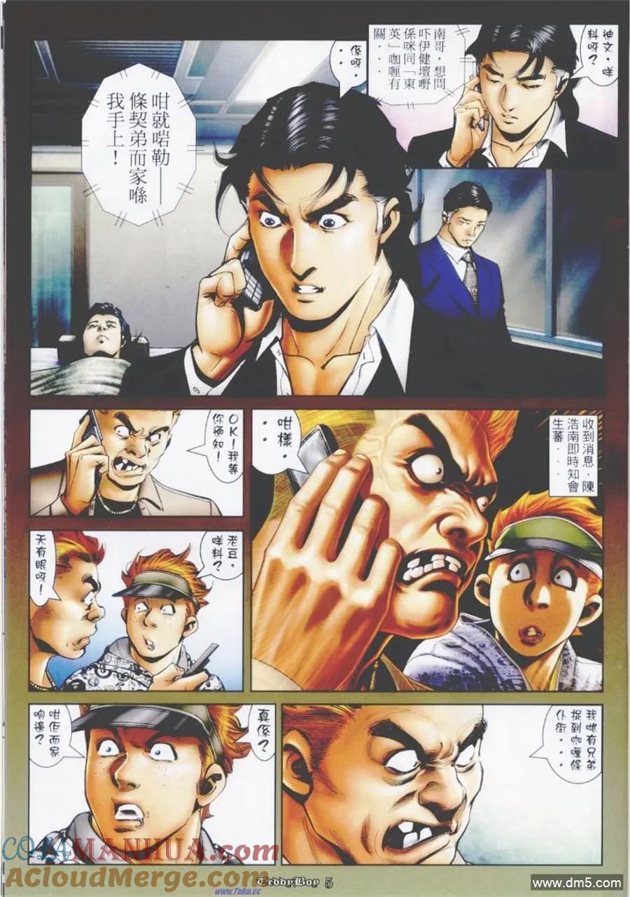 古惑仔 第1167回 第3页