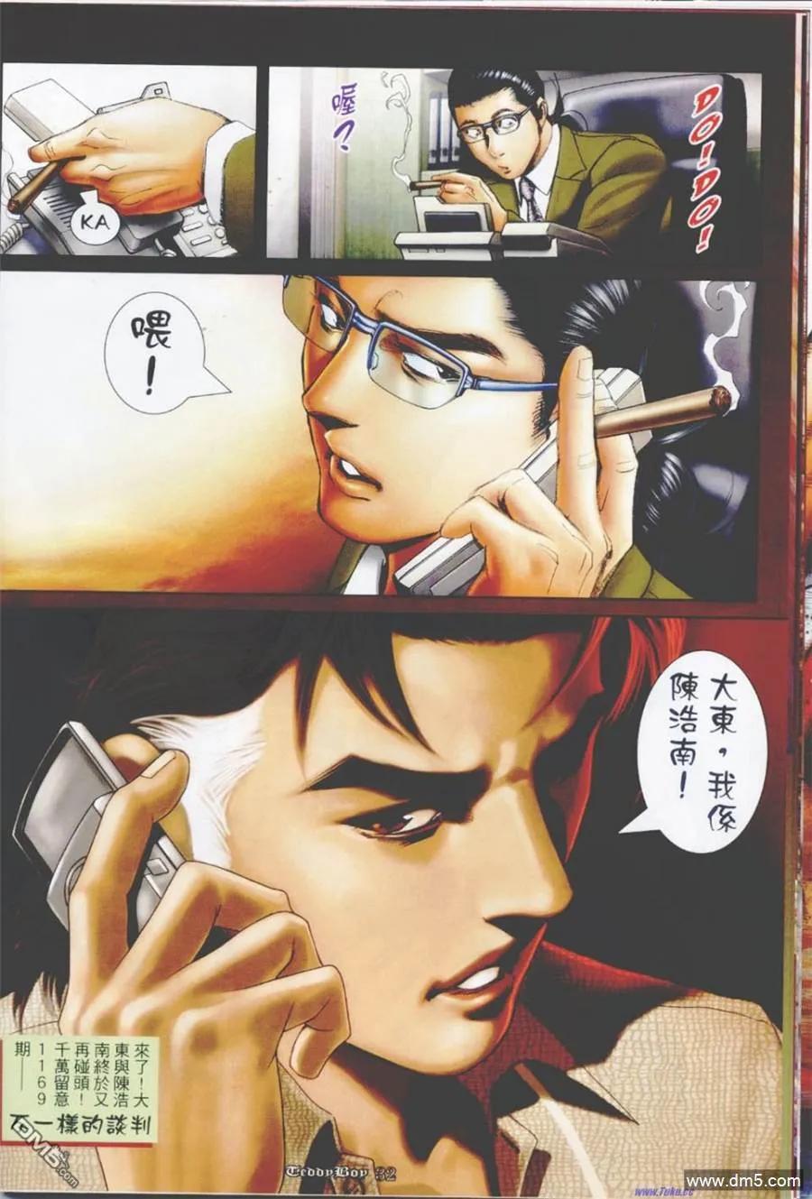 古惑仔 第1167回 第28页