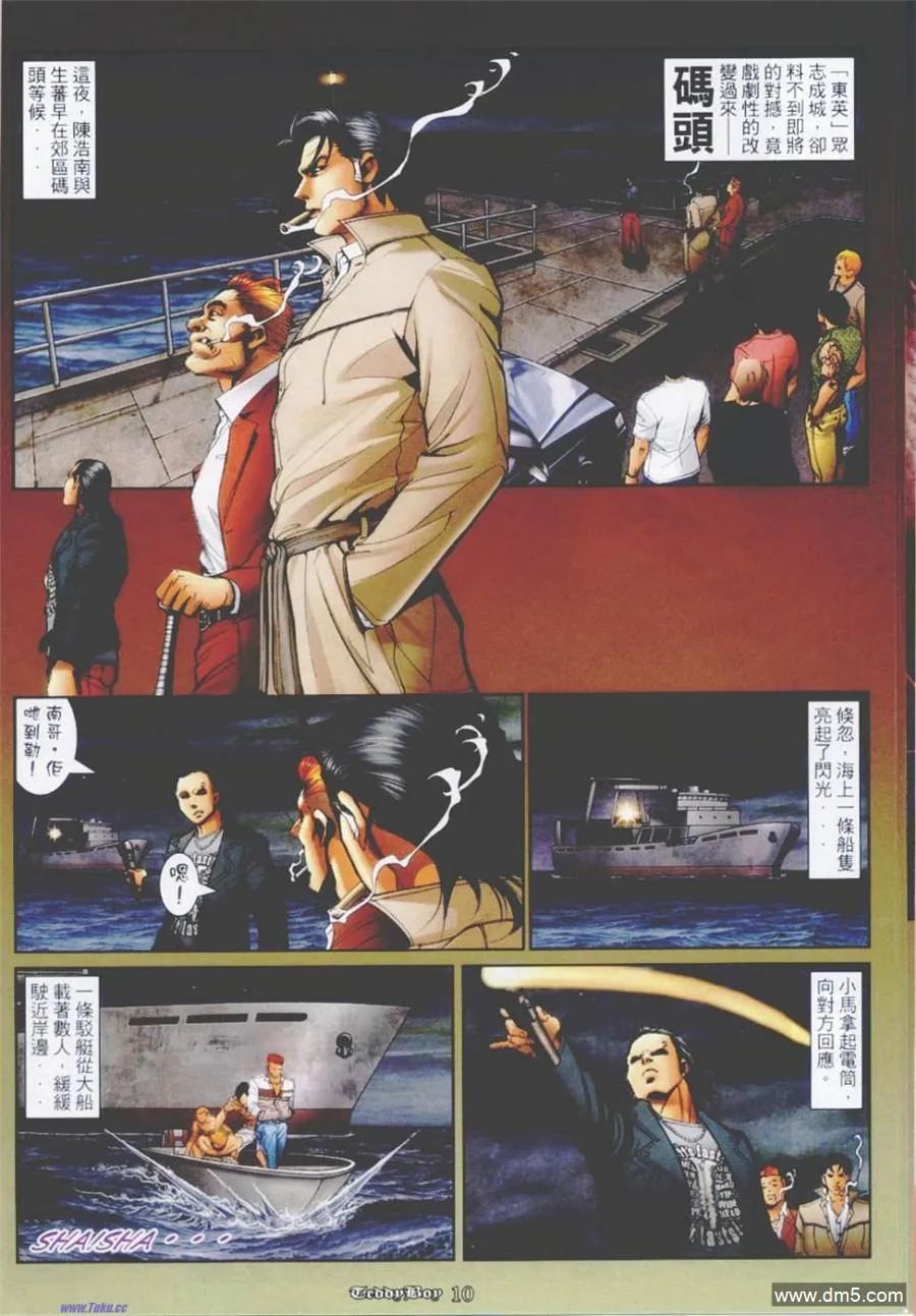 古惑仔 第1167回 第8页